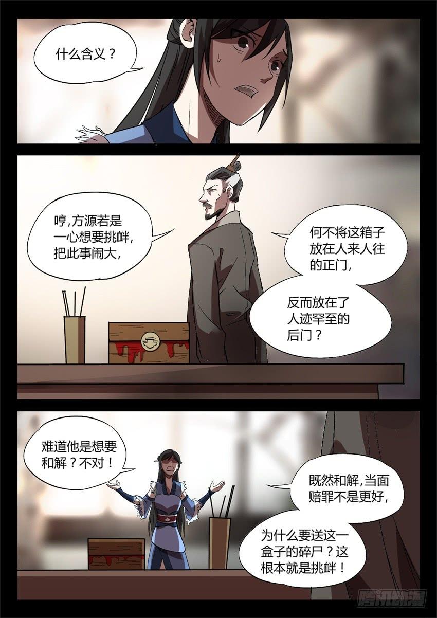 《蛊真人》既是妥协又是威胁 第3页