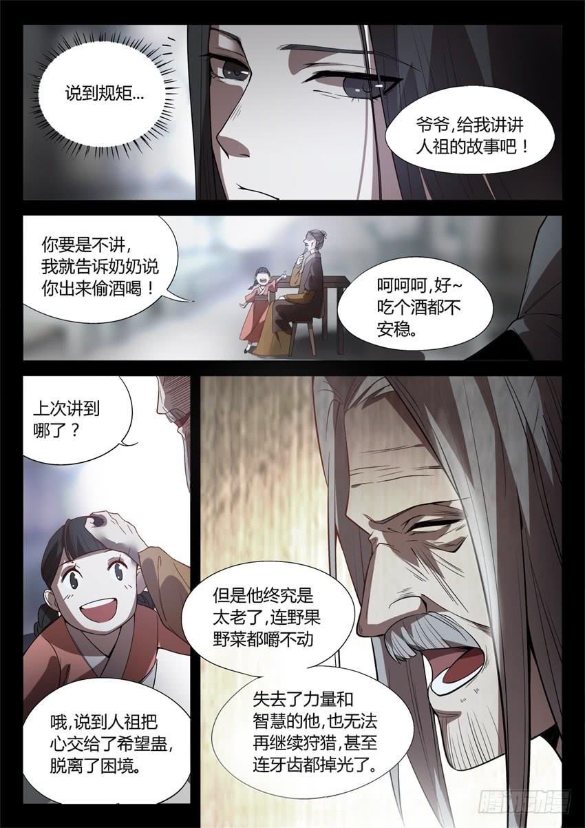 《蛊真人》既是妥协又是威胁 第12页