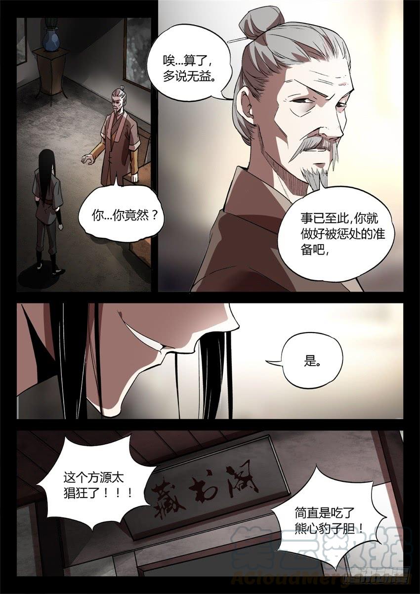 《蛊真人》既是妥协又是威胁 第1页