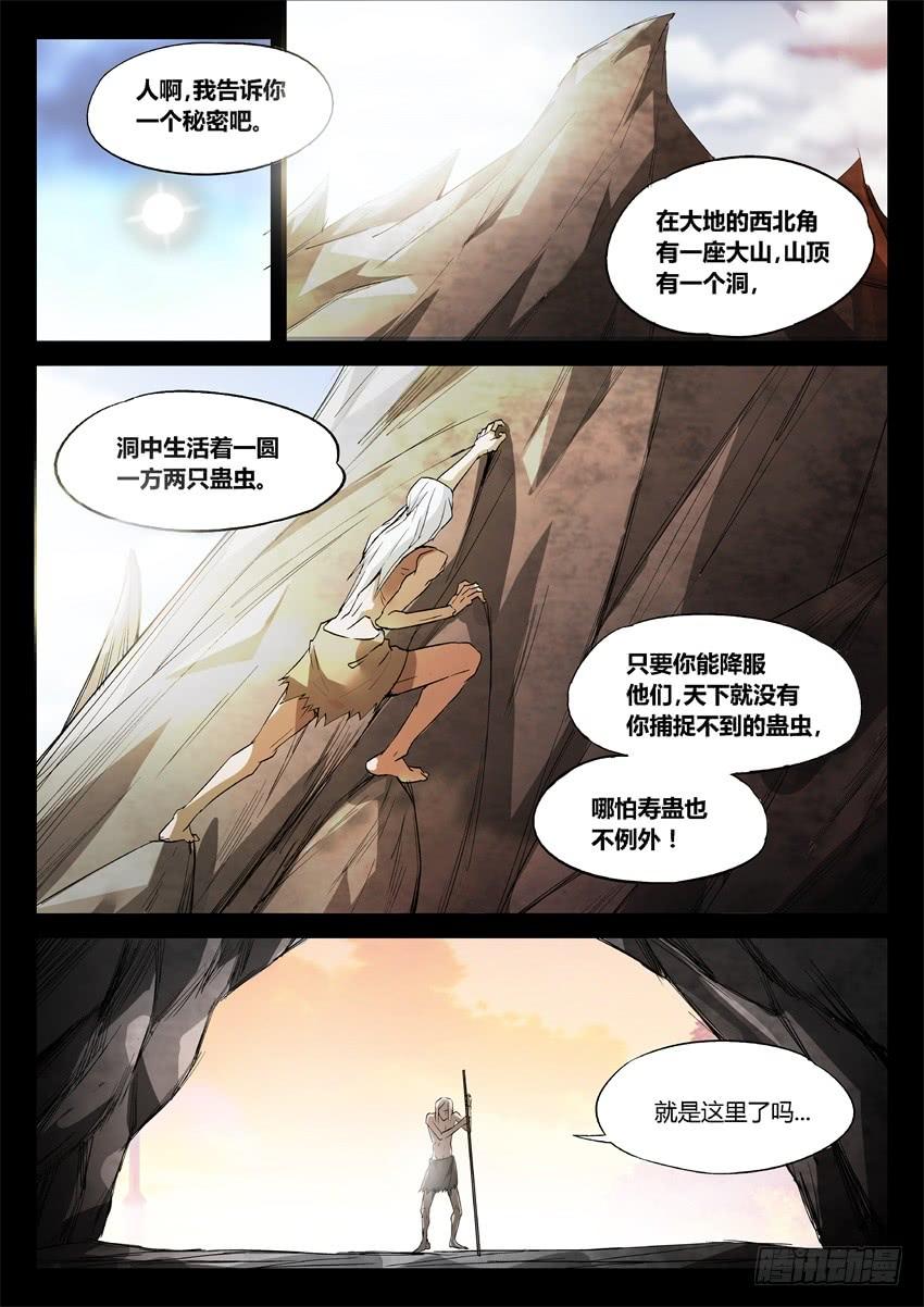 《蛊真人》魔头在光明中行走 第2页