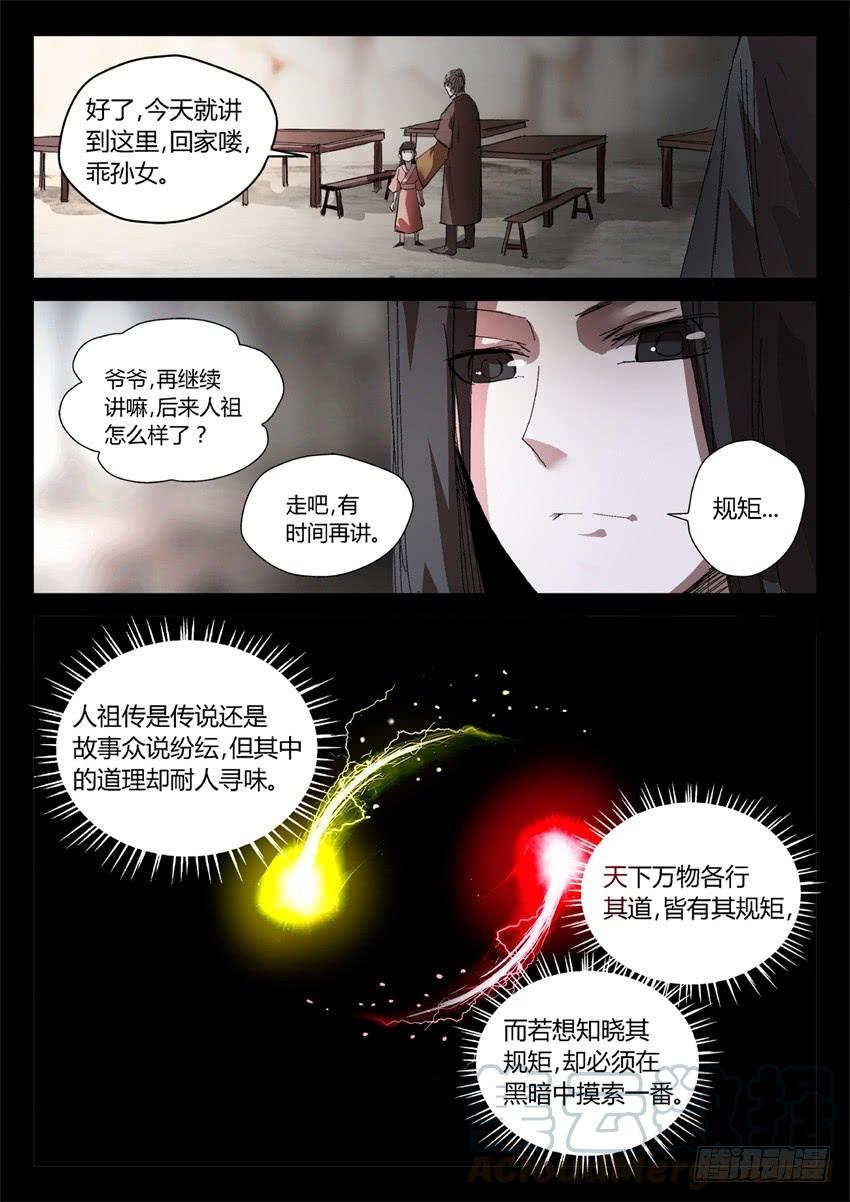 《蛊真人》魔头在光明中行走 第11页