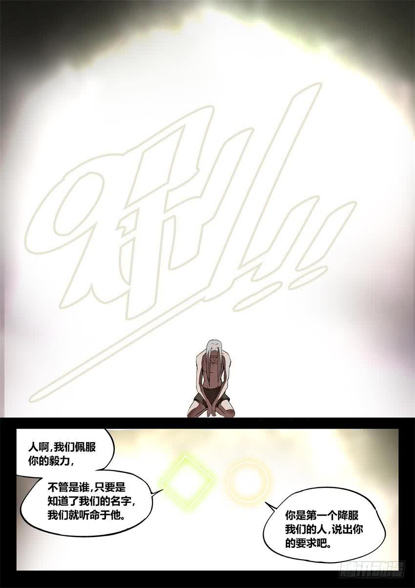 《蛊真人》魔头在光明中行走 第9页
