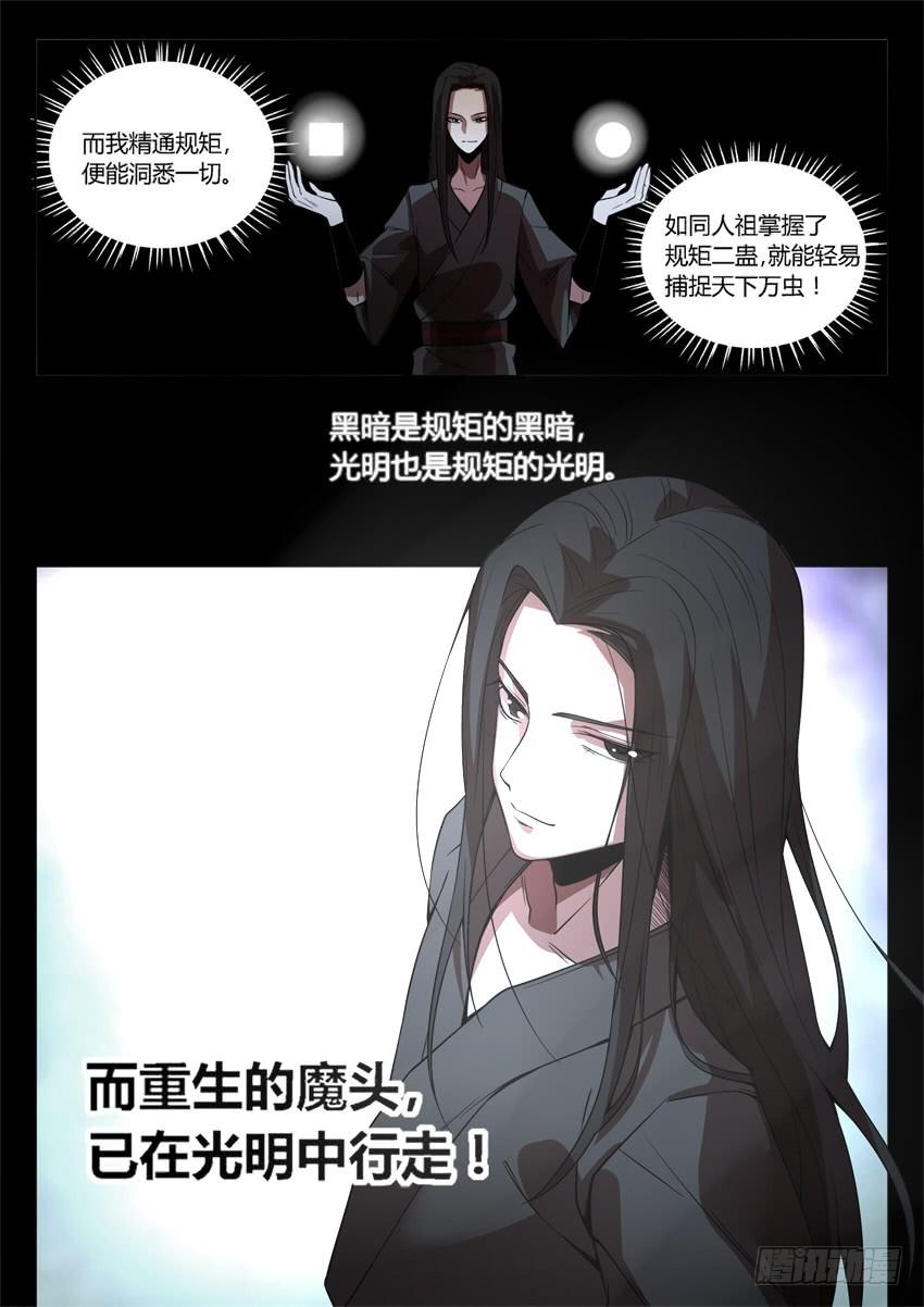《蛊真人》魔头在光明中行走 第13页