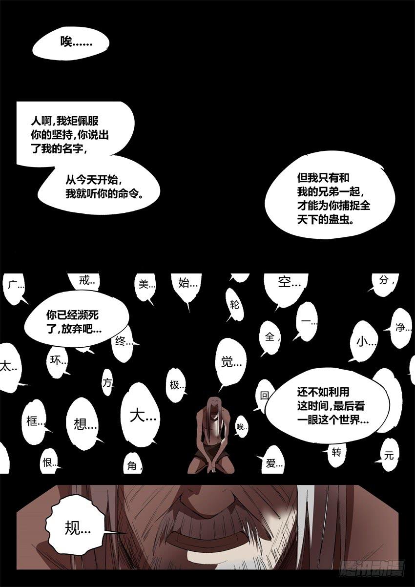 《蛊真人》魔头在光明中行走 第8页