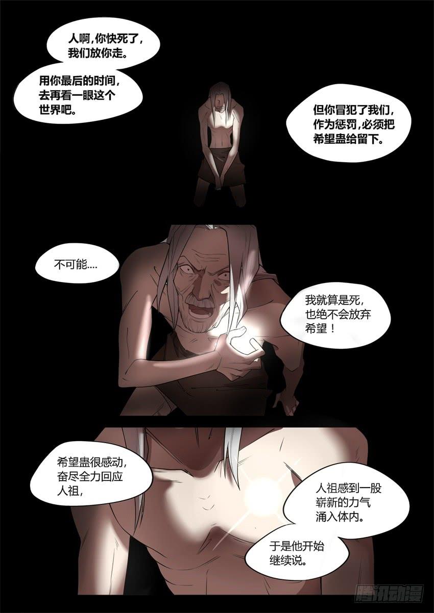 《蛊真人》魔头在光明中行走 第6页