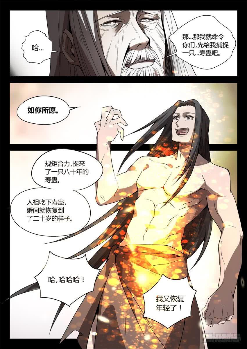 《蛊真人》魔头在光明中行走 第10页