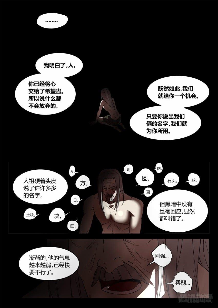 《蛊真人》魔头在光明中行走 第5页