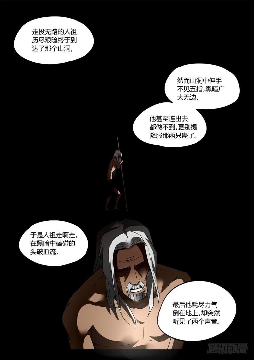 《蛊真人》魔头在光明中行走 第3页