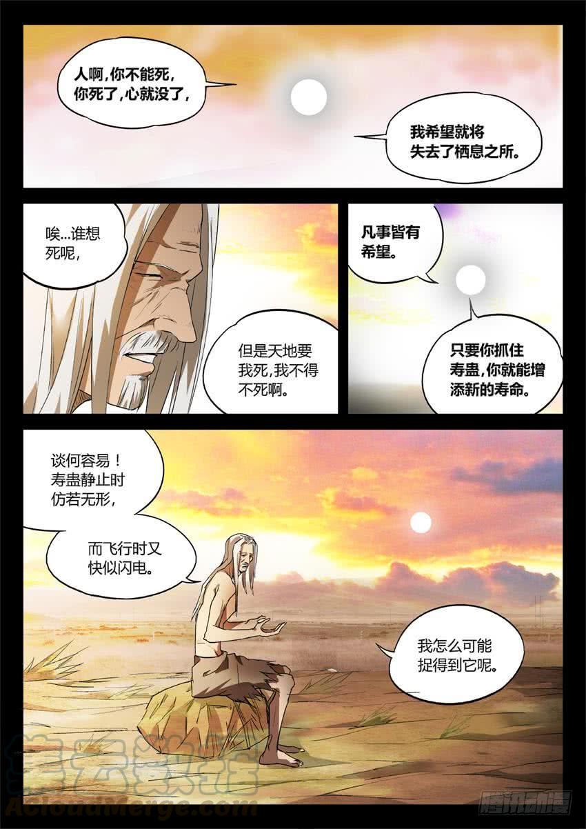 《蛊真人》魔头在光明中行走 第1页