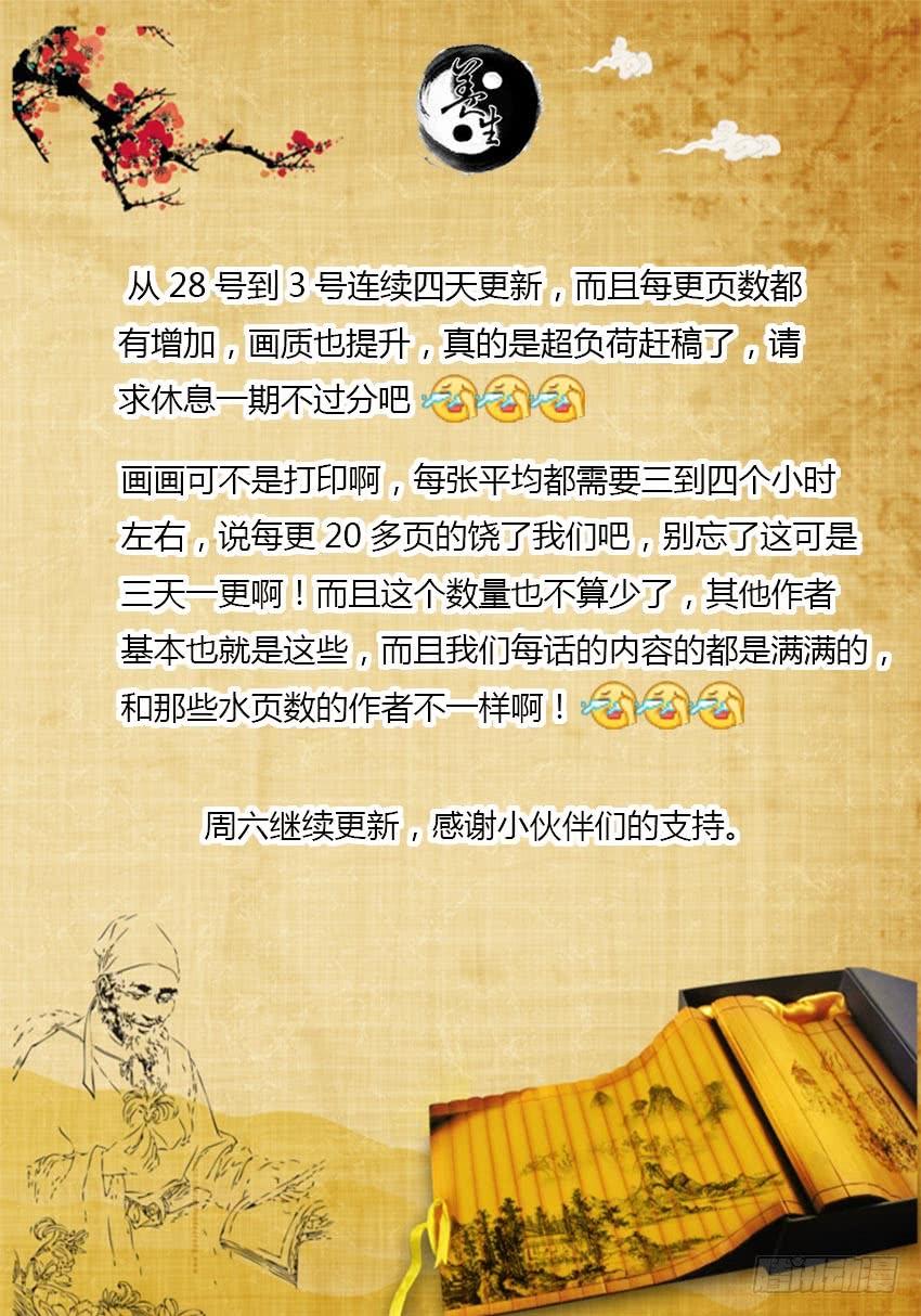 《蛊真人》魔头在光明中行走 第16页