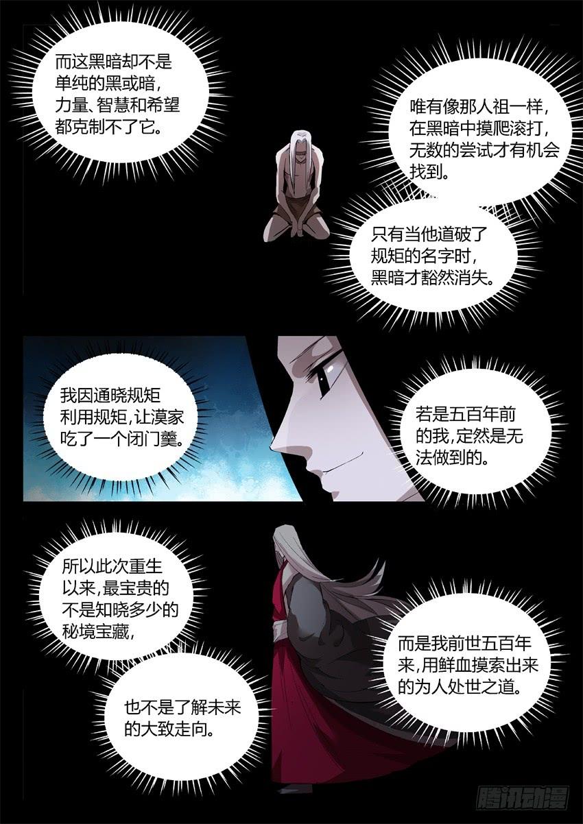 《蛊真人》魔头在光明中行走 第12页