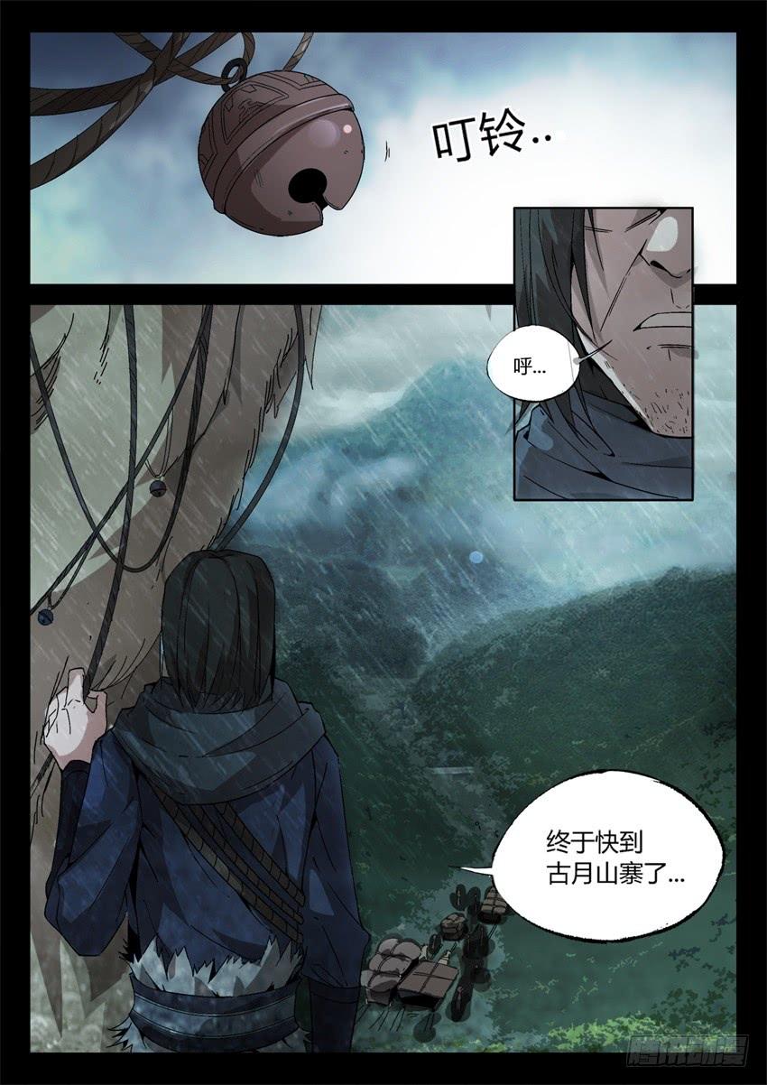 《蛊真人》魔头在光明中行走 第14页