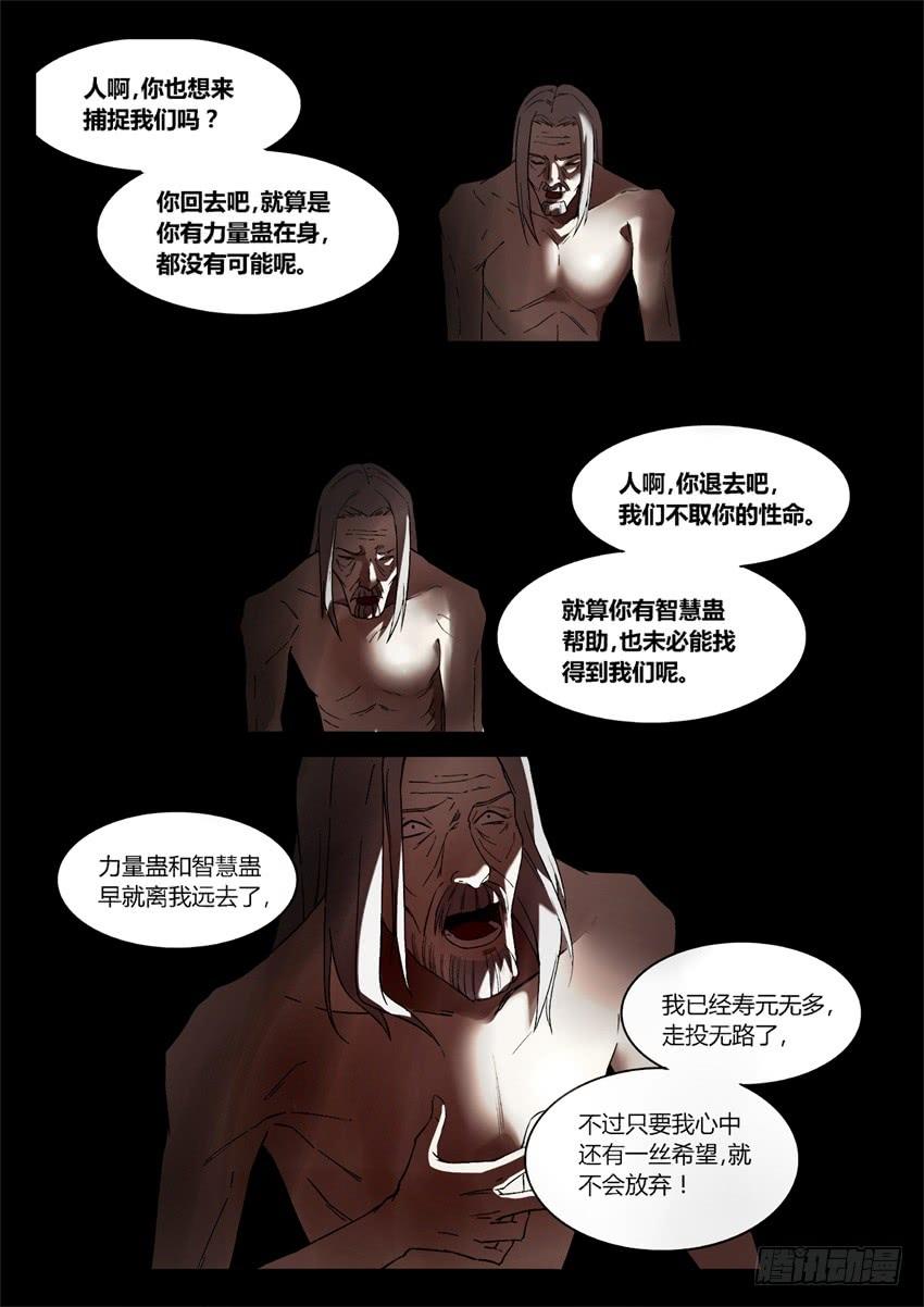 《蛊真人》魔头在光明中行走 第4页