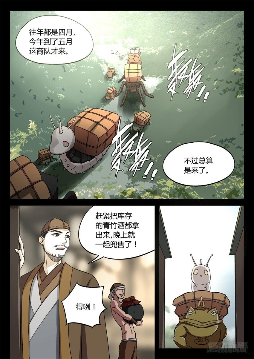 《蛊真人》蛤蟆商队 第3页