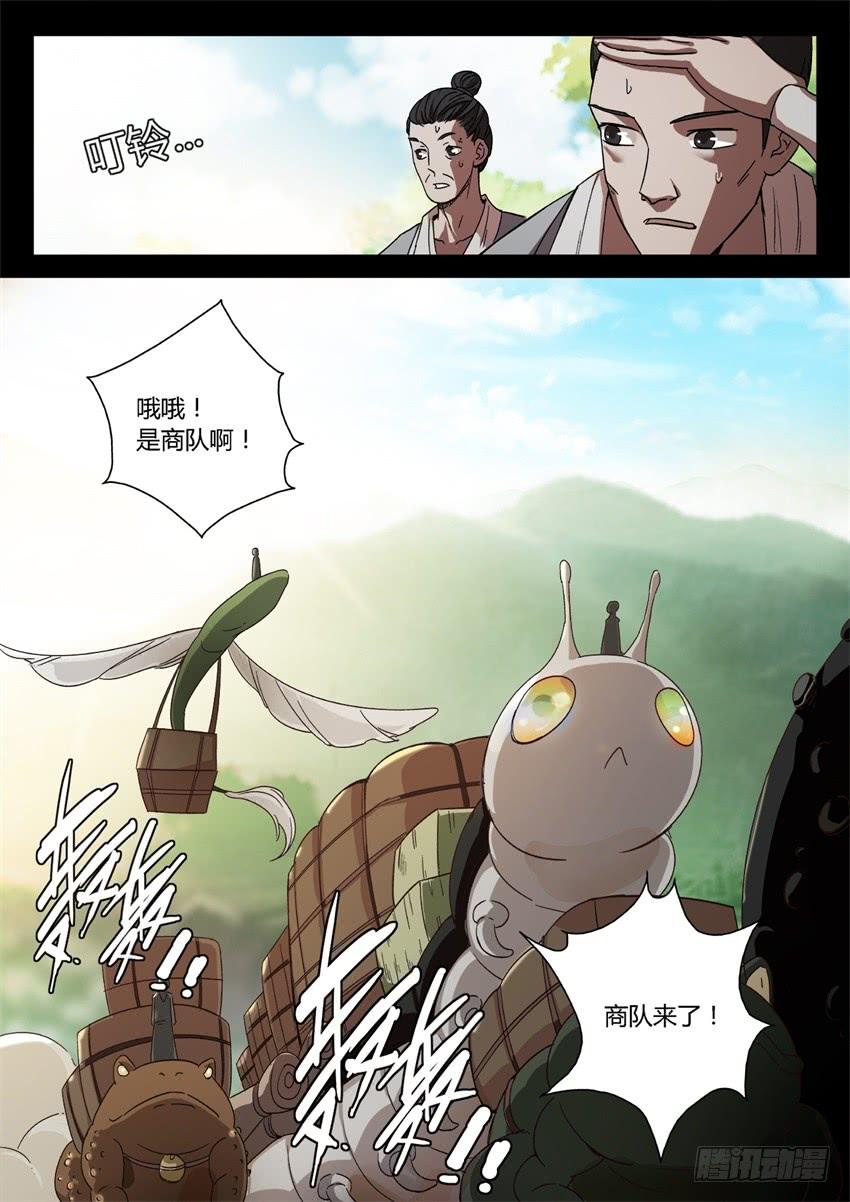 《蛊真人》蛤蟆商队 第2页