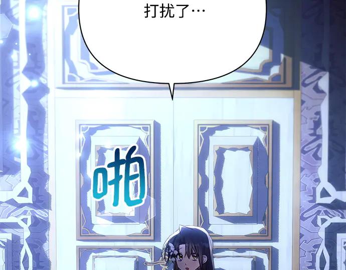《黑暗皇女：雅什泰洛迪》第38话 第47页