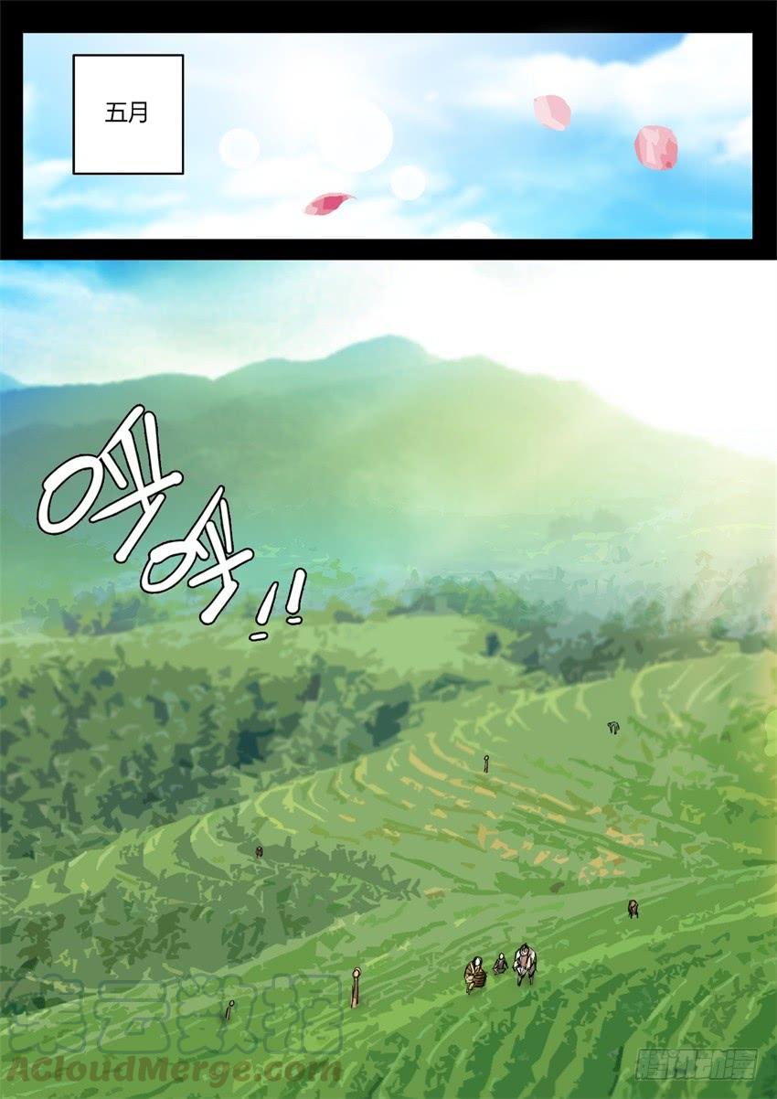 《蛊真人》蛤蟆商队 第1页