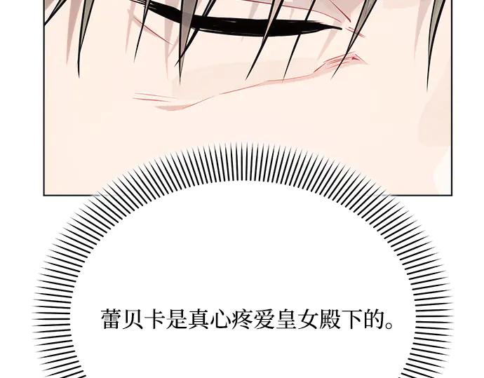 《黑暗皇女：雅什泰洛迪》第38话 第39页