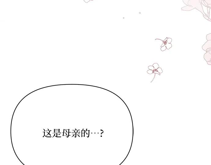 《黑暗皇女：雅什泰洛迪》第38话 第12页