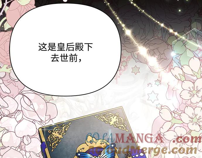 《黑暗皇女：雅什泰洛迪》第38话 第9页