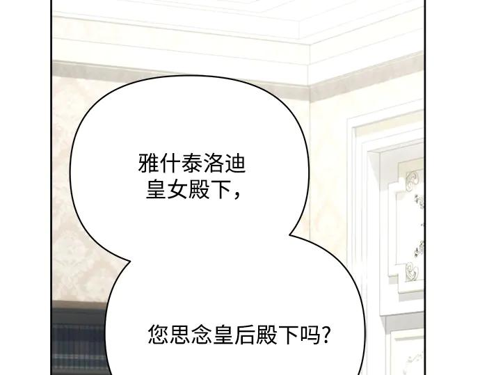 《黑暗皇女：雅什泰洛迪》第38话 第2页