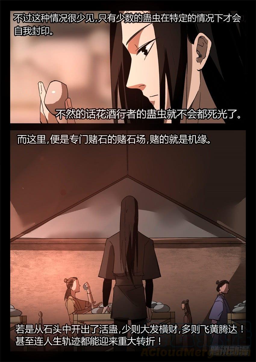 《蛊真人》蛤蟆商队 第11页