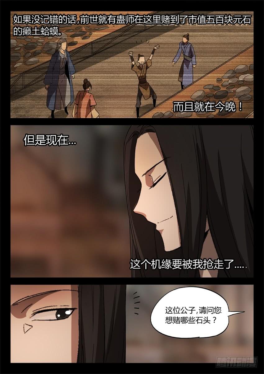《蛊真人》蛤蟆商队 第12页