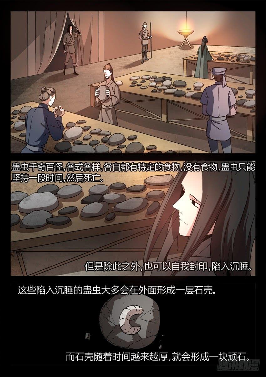 《蛊真人》蛤蟆商队 第10页