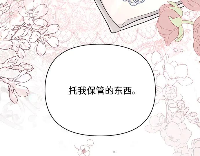 《黑暗皇女：雅什泰洛迪》第38话 第11页
