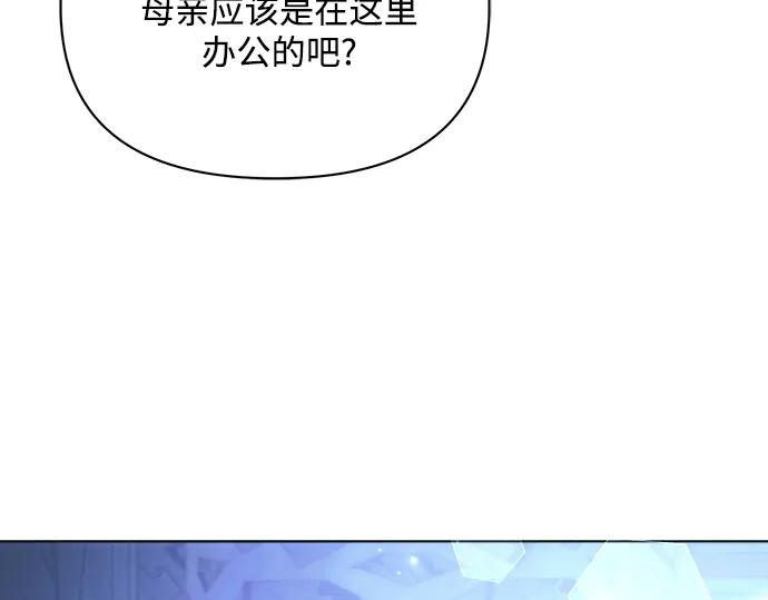 《黑暗皇女：雅什泰洛迪》第38话 第54页