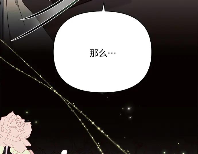 《黑暗皇女：雅什泰洛迪》第38话 第8页