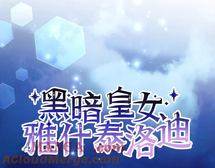 《黑暗皇女：雅什泰洛迪》第38话 第41页