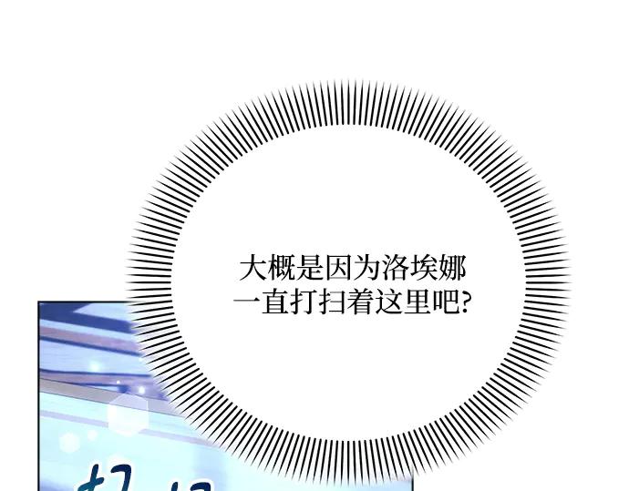《黑暗皇女：雅什泰洛迪》第38话 第52页
