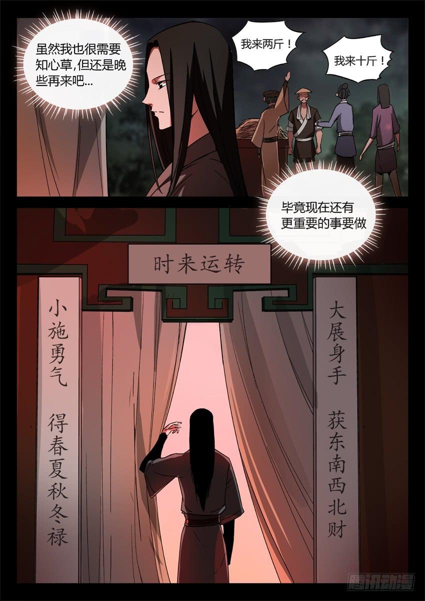《蛊真人》蛤蟆商队 第9页
