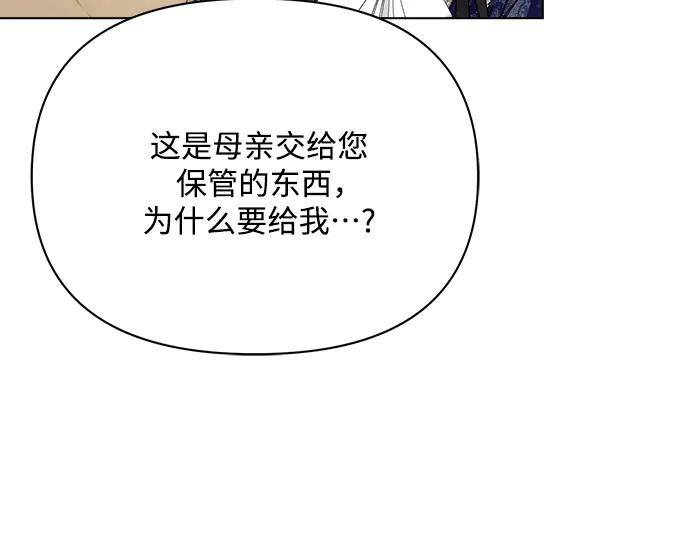 《黑暗皇女：雅什泰洛迪》第38话 第14页