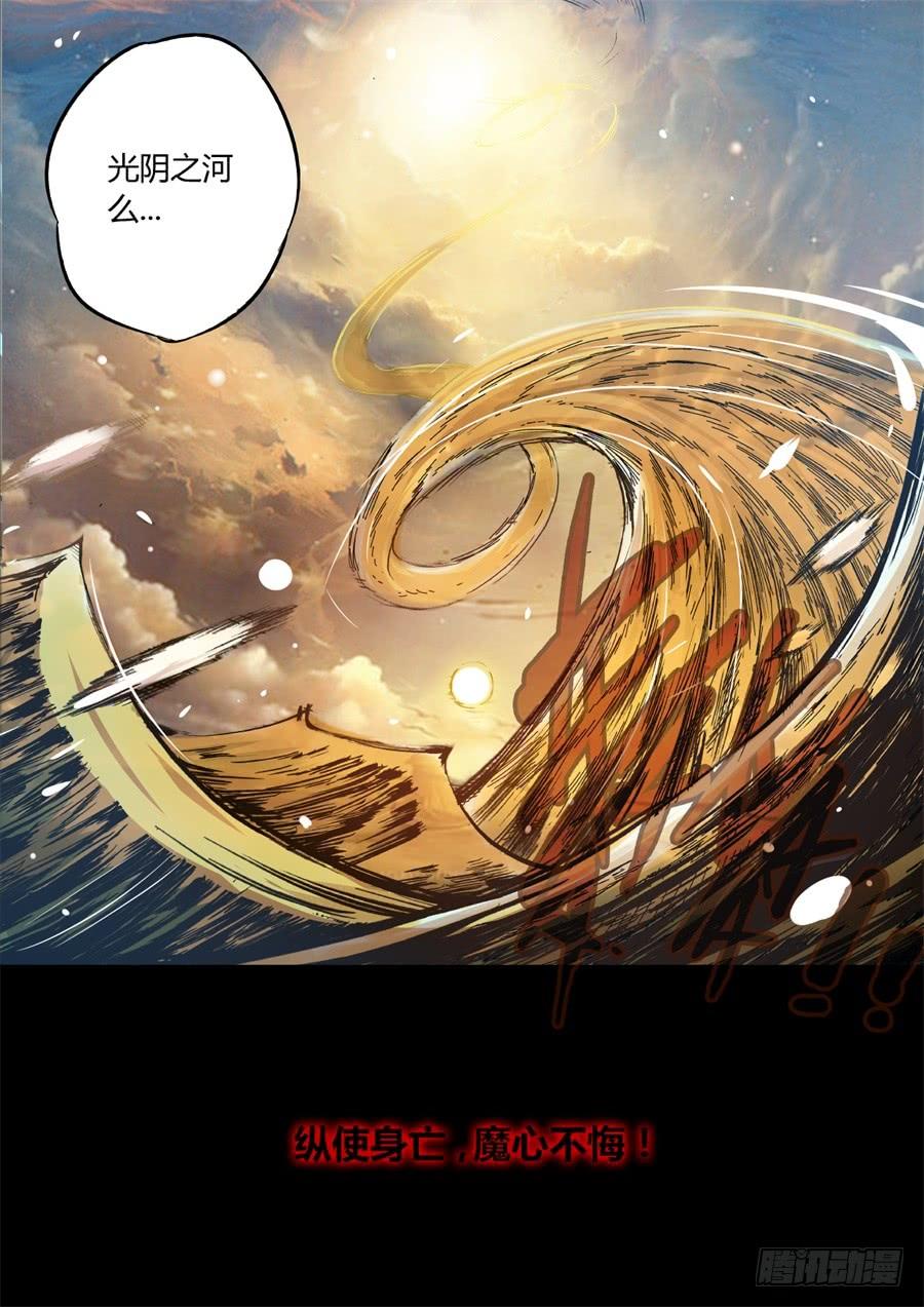 《蛊真人》第2回 逆光阴五百年觉悟 第2页