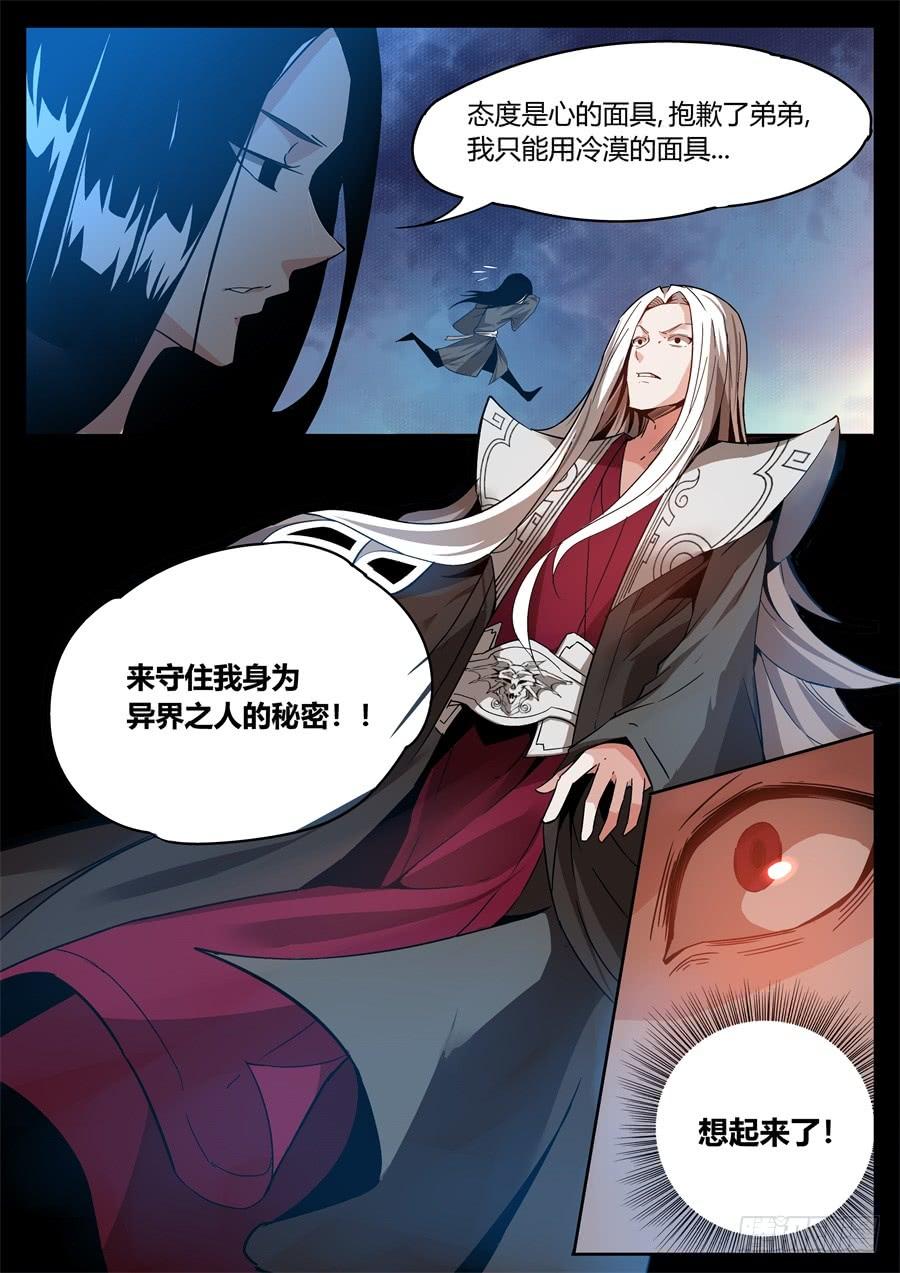 《蛊真人》第2回 逆光阴五百年觉悟 第10页