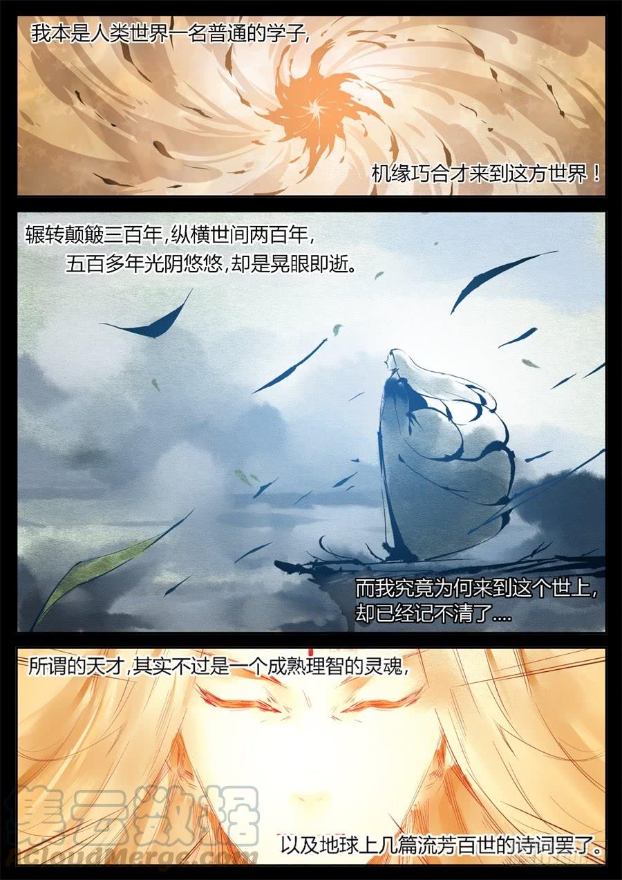 《蛊真人》第2回 逆光阴五百年觉悟 第11页