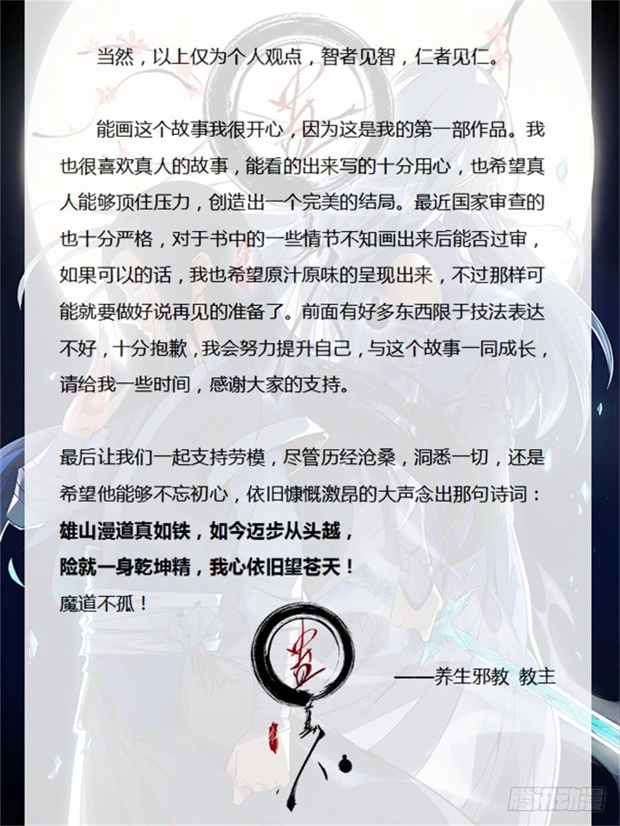 《蛊真人》第2回 逆光阴五百年觉悟 第22页