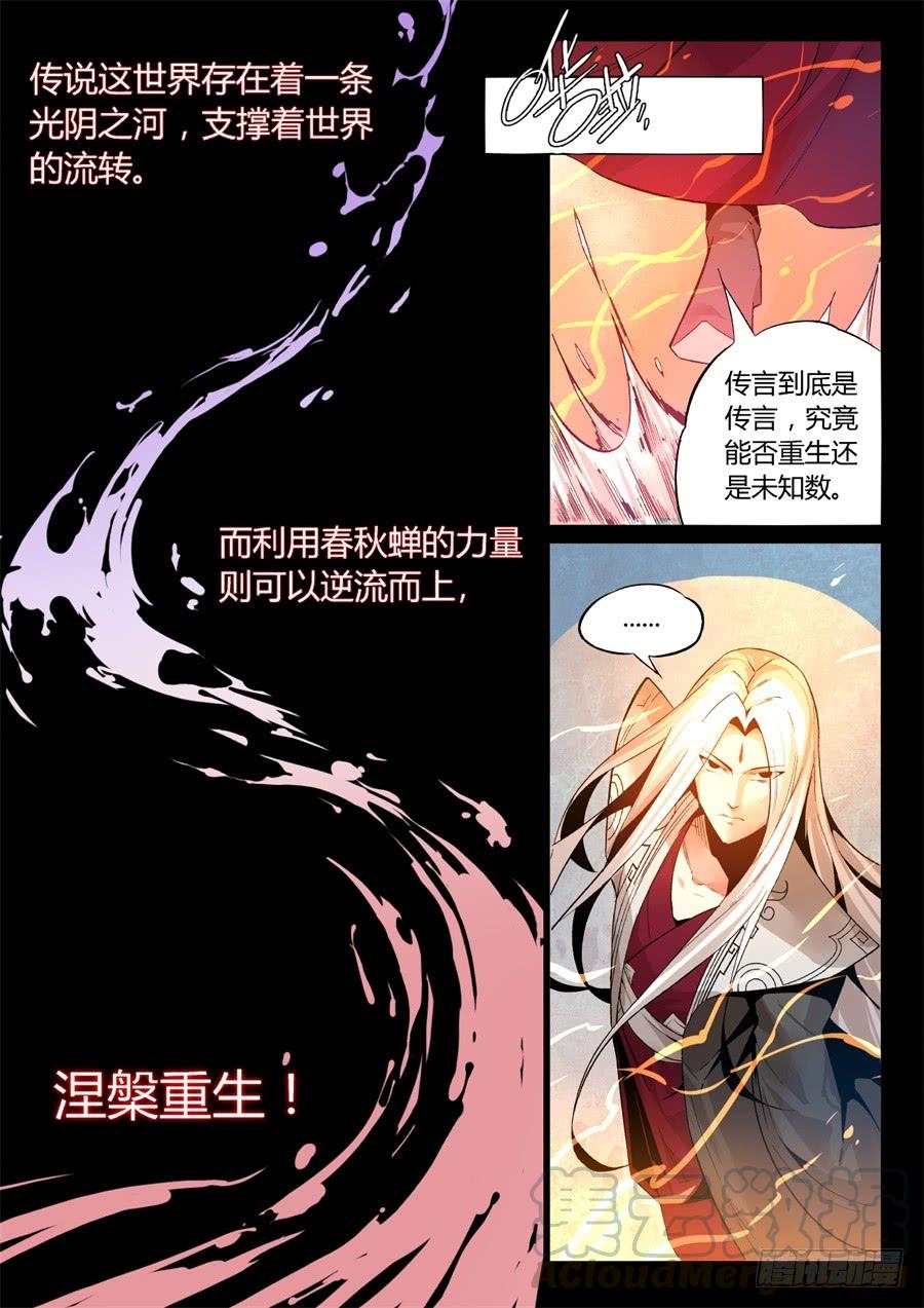 《蛊真人》第2回 逆光阴五百年觉悟 第1页
