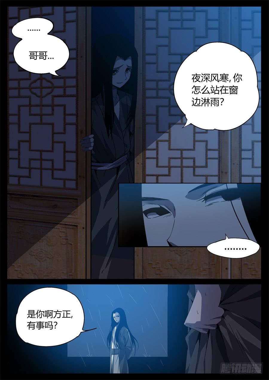 《蛊真人》第2回 逆光阴五百年觉悟 第14页