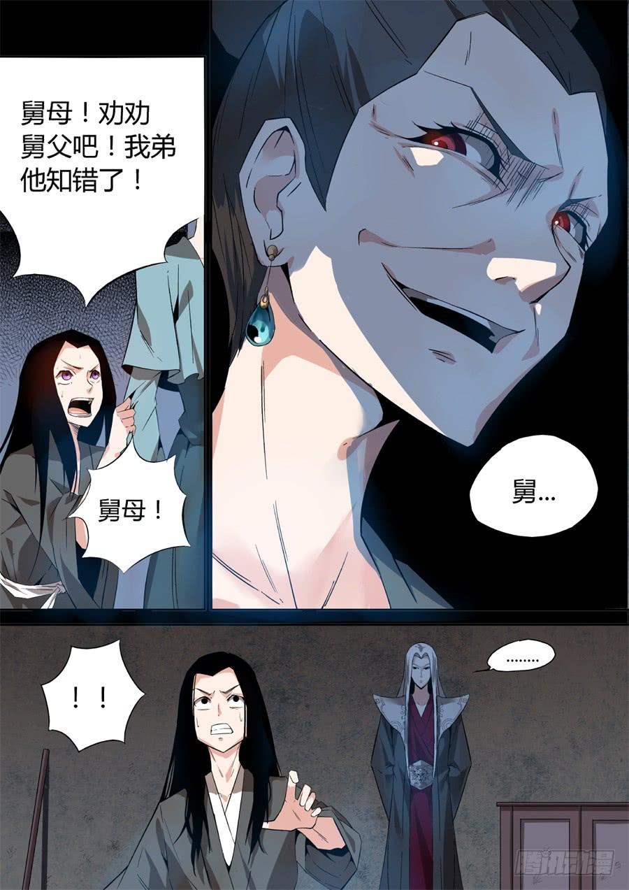 《蛊真人》第2回 逆光阴五百年觉悟 第6页