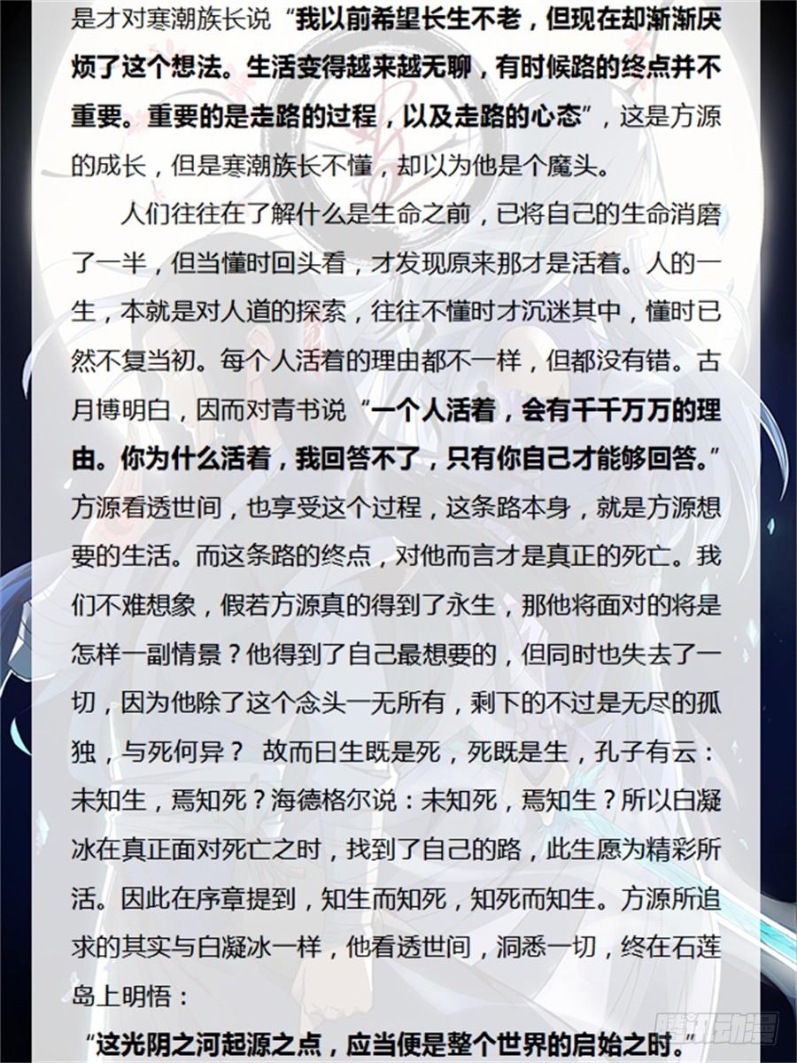 《蛊真人》第2回 逆光阴五百年觉悟 第20页