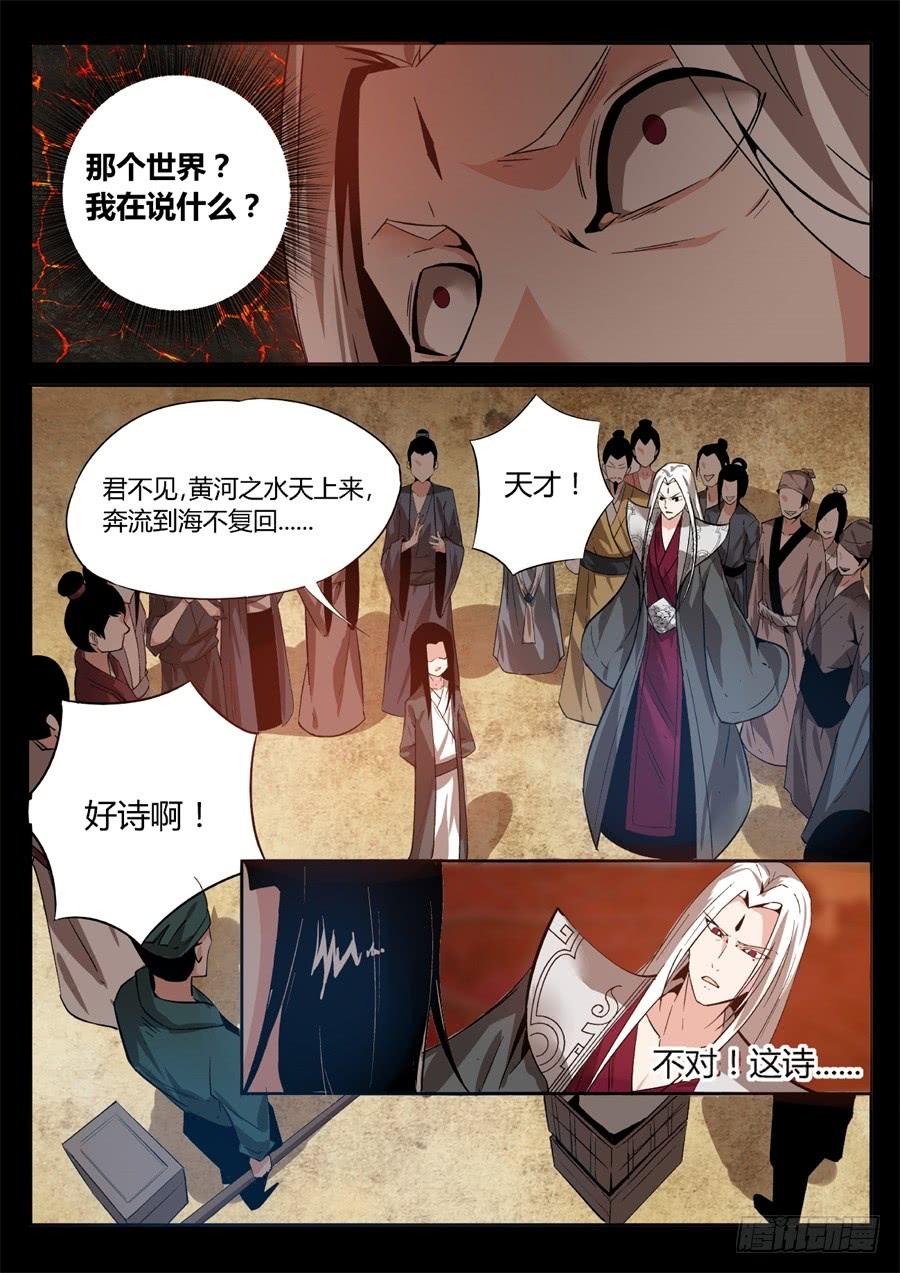 《蛊真人》第2回 逆光阴五百年觉悟 第8页