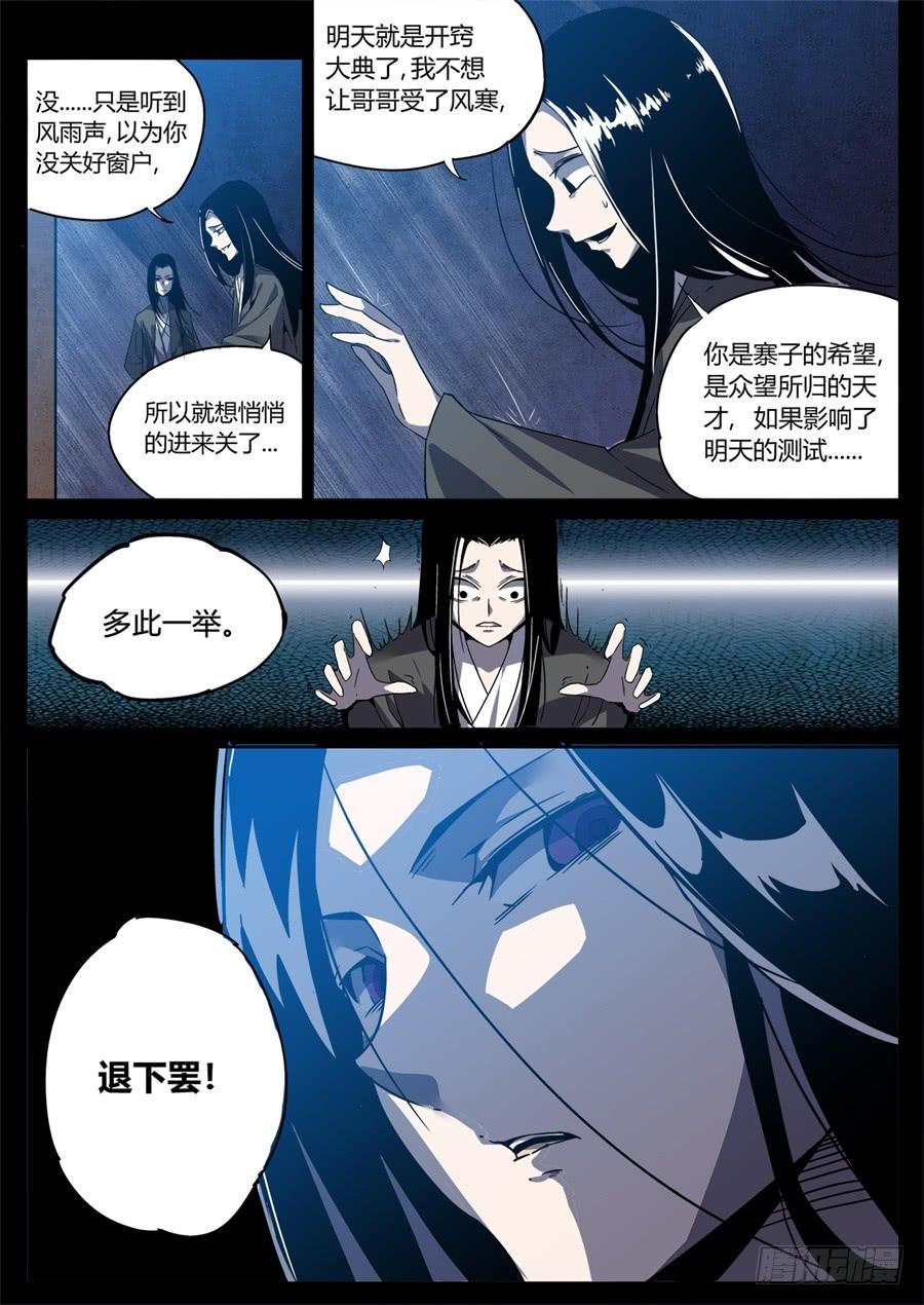 《蛊真人》第2回 逆光阴五百年觉悟 第15页