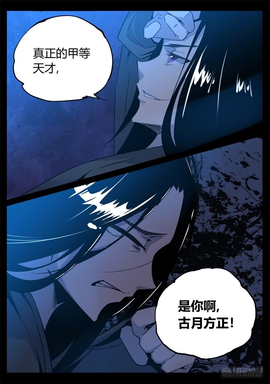 《蛊真人》第2回 逆光阴五百年觉悟 第17页