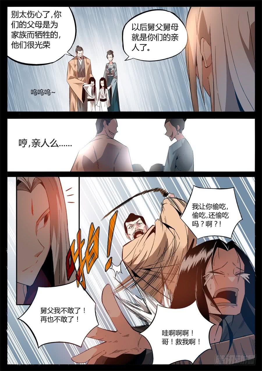 《蛊真人》第2回 逆光阴五百年觉悟 第5页