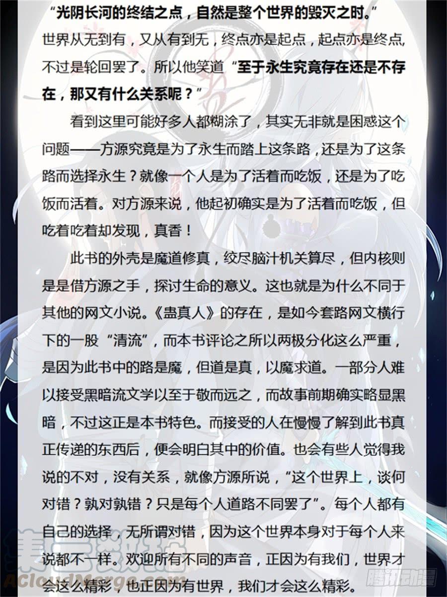《蛊真人》第2回 逆光阴五百年觉悟 第21页