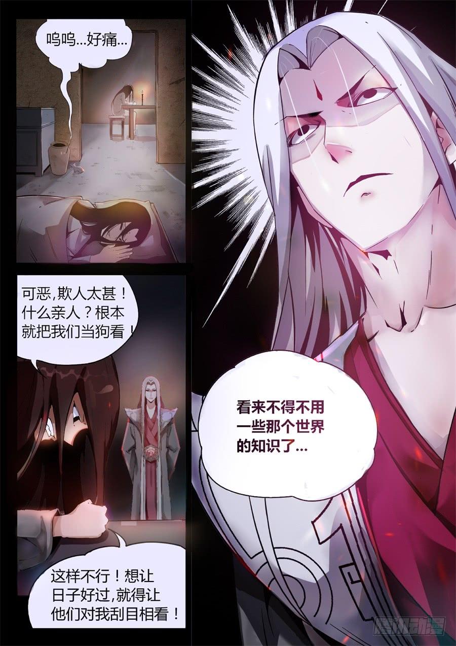 《蛊真人》第2回 逆光阴五百年觉悟 第7页