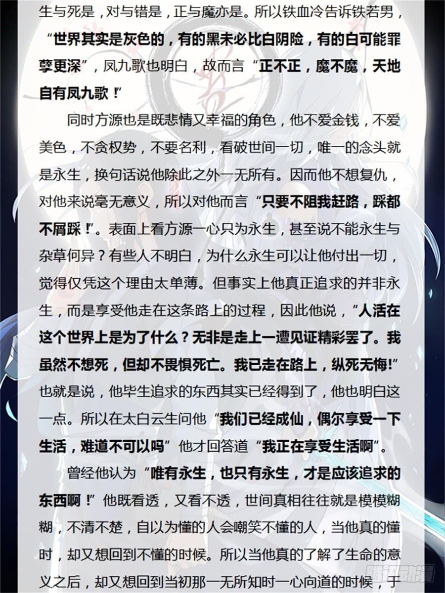 《蛊真人》第2回 逆光阴五百年觉悟 第19页